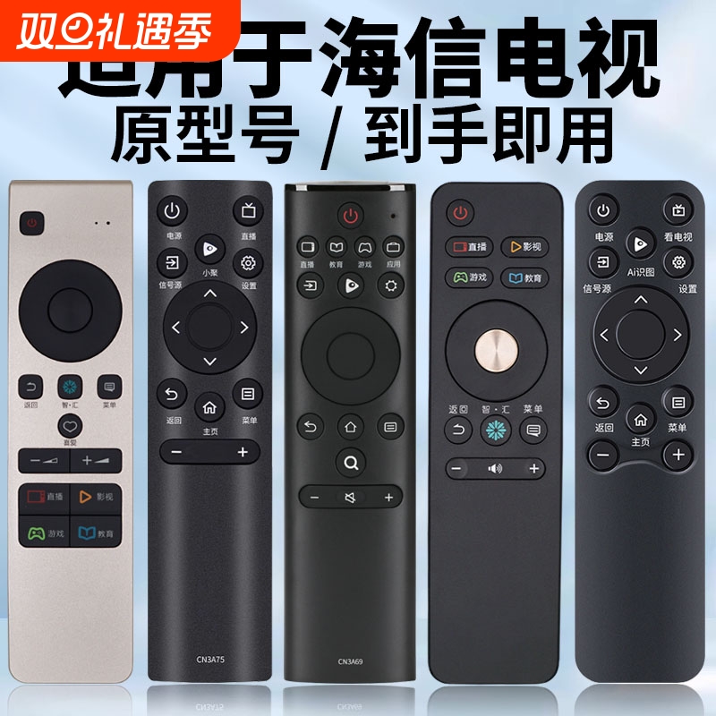 适用海信电视机原型号直接用