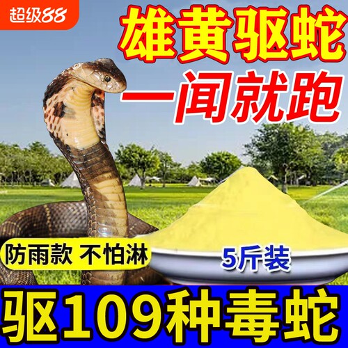 雄黄驱蛇粉户外家用钓鱼驱蛇硫磺