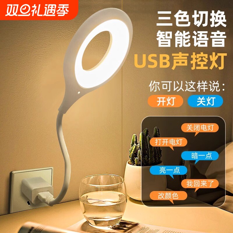 声控灯感应灯led智能语音控制小夜灯床头灯卧室usb灯氛围灯台灯节能环形