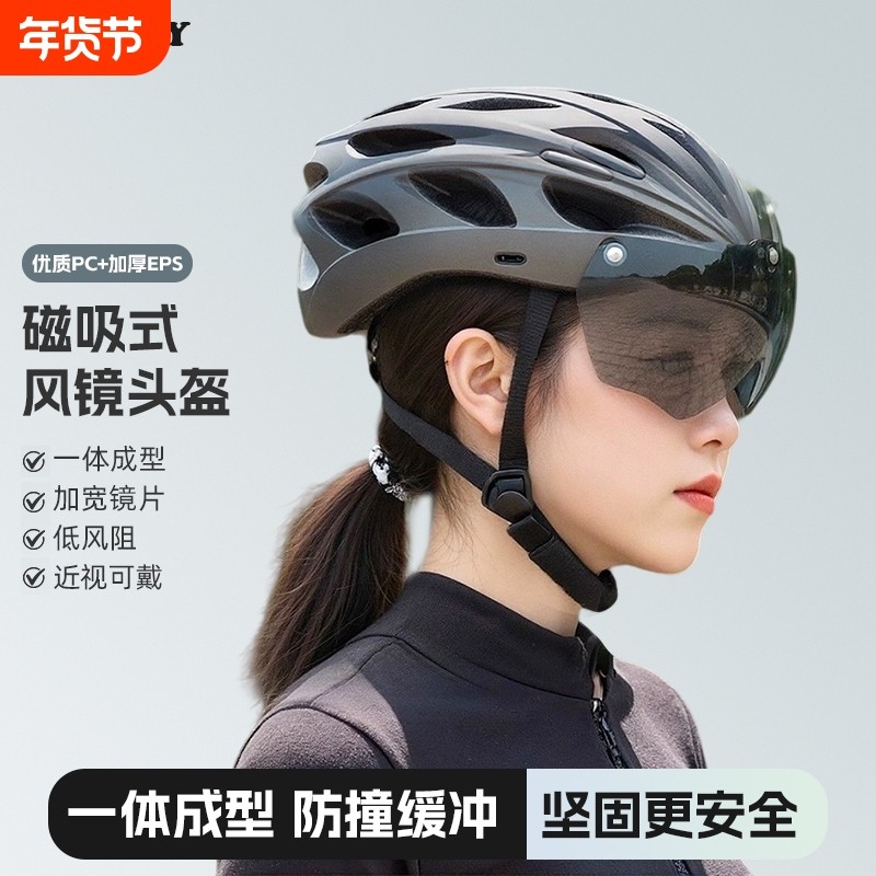 磁吸式风镜自行车头盔外卖代驾透气成人运动公路山地单车骑行头盔