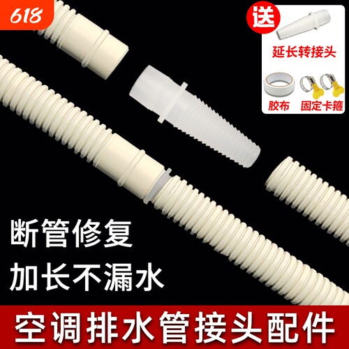 空调排水管延长管外机加长连接管