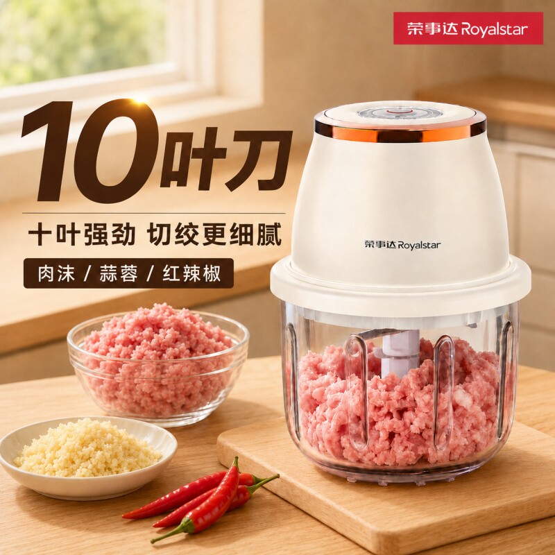 荣事达十叶刀绞肉机家用打蒜器图片