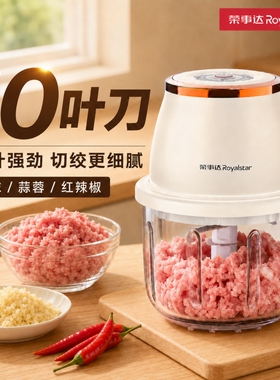 荣事达十叶刀绞肉机家用打蒜器