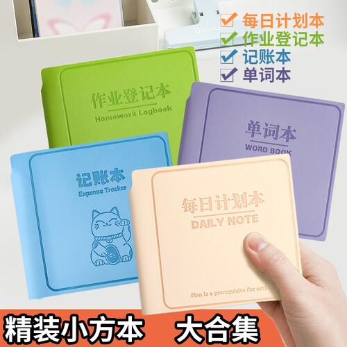 迷你口袋笔记本学习记忆本作业登记本单词本账单记账本自律打卡每日计划大合集随身便携听写事项待办线装默写