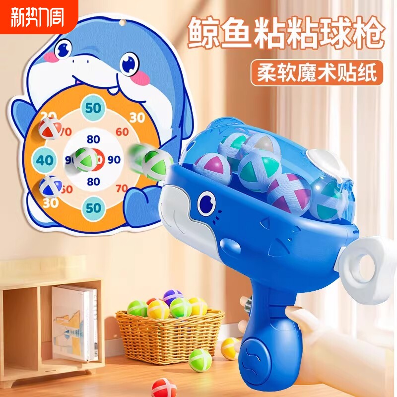儿童鲸鱼球球枪男女孩亲子互动发射游戏宝宝益智粘粘球玩具弹射