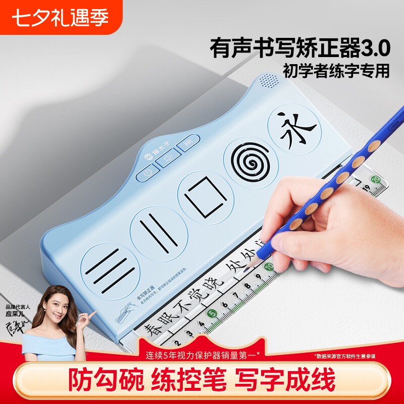 猫太子有声书写矫正器老师推荐