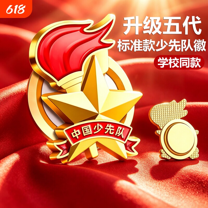 少先队队徽磁吸式少先队员正版升级五代小学生别针款强磁铁标准款中国少年先锋队安全扣布贴校徽章红领巾