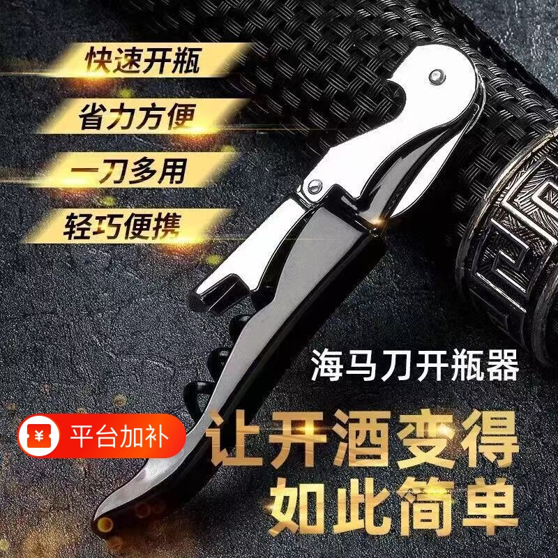 红酒海马刀开瓶器多功能不锈钢开红酒神器开酒器启瓶器啤酒起子