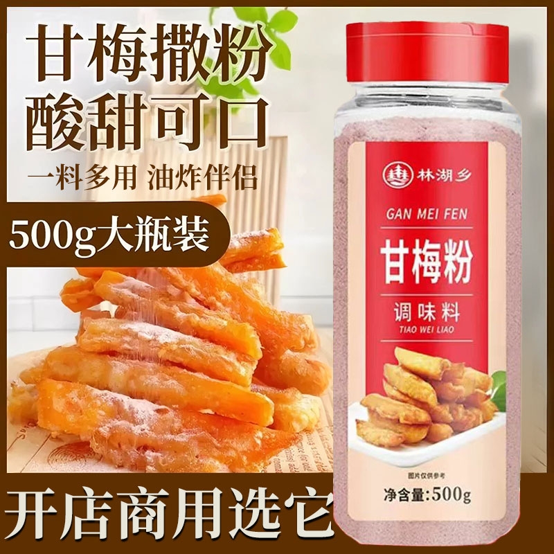 甘梅粉梅子粉鸡排地瓜薯条