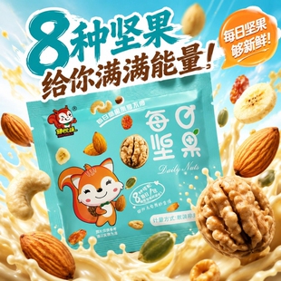 混合纯坚果仁每日坚果独小包装原味无添加果干孕妇儿童健康零食礼