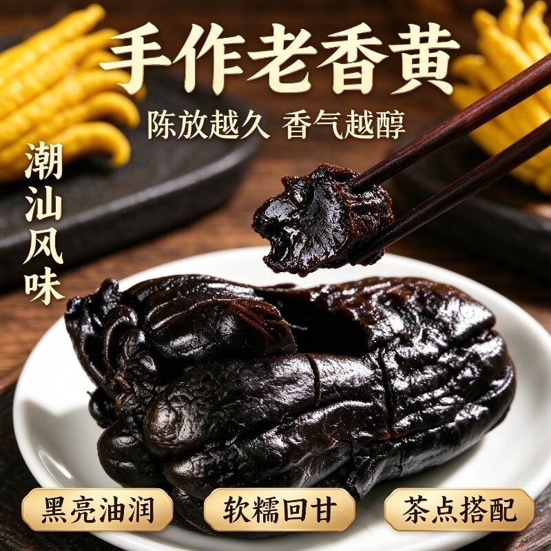 潮州特产佛手老香黄潮汕正宗三宝陈年佛手柑佛手果老香橼零食30年