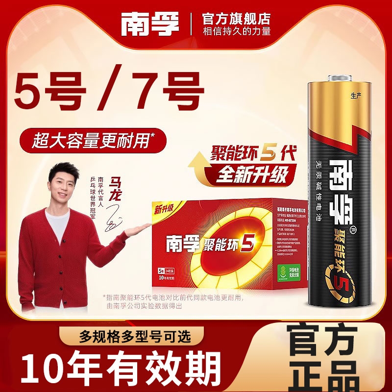 南孚碱性5号7号电池正品批发
