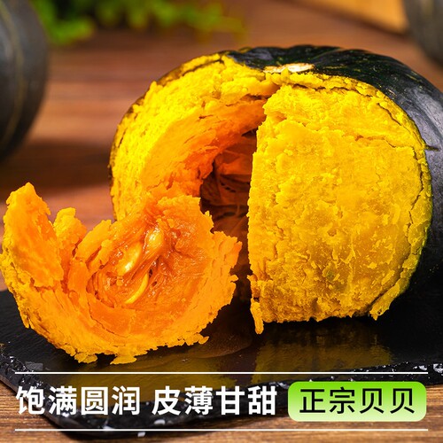 贝贝南瓜新鲜板栗味小南瓜
