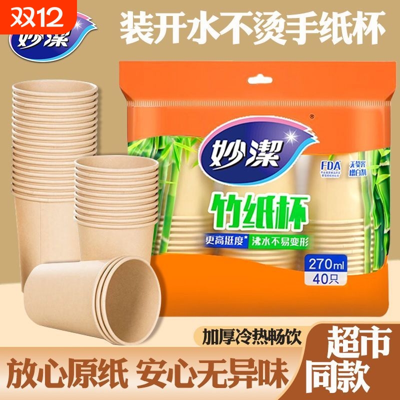 妙洁一次性杯子加厚不易变形家用商用办公室喝水咖啡豆浆热饮茶杯