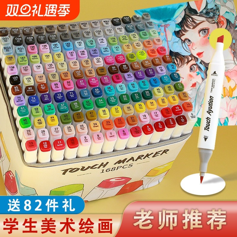 Touch Ayution油性软头马克笔双头80色软毛套装肤色动漫美术专用