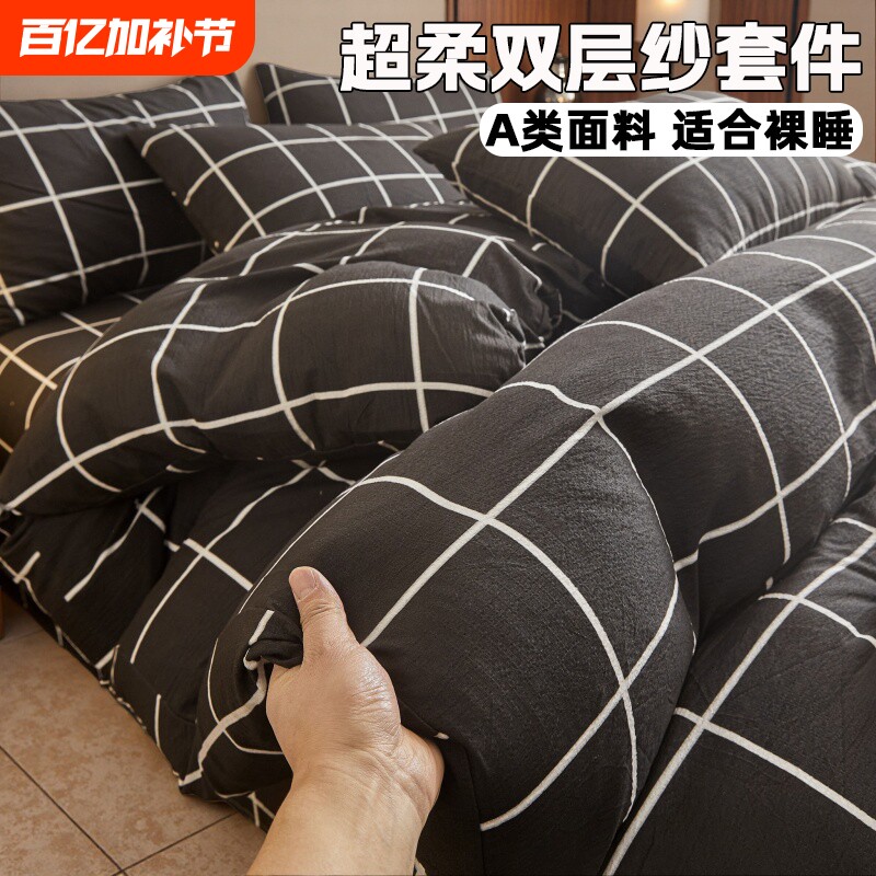 双层纱A类四件套格子被套非全棉纯棉床上用品学生宿舍简约三件套4