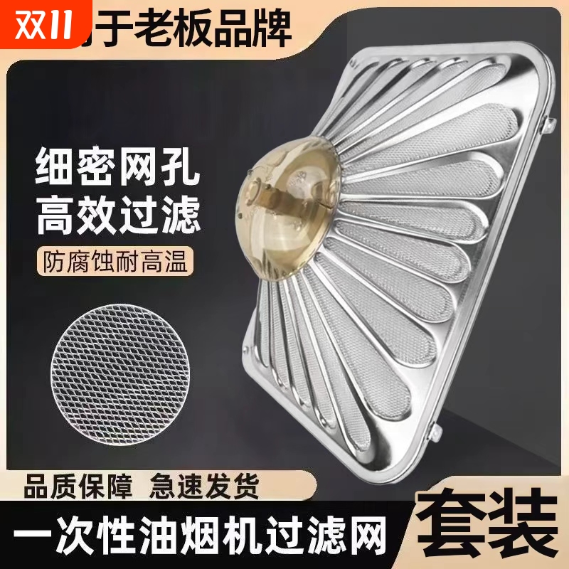 适用老板油烟机过滤网内网外罩