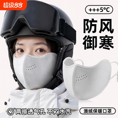 防风保暖立体口罩高颜值秋冬款