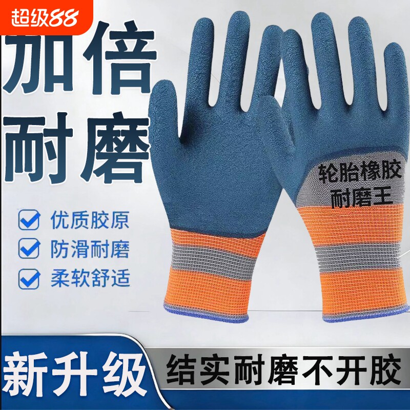 丁腈手部防护耐磨防滑防水防油劳动加厚工作工地橡胶电焊轮胎