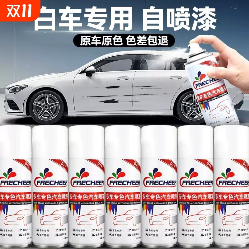 汽车自喷漆珍珠白色补漆笔漆面去划痕修复神器白色车漆修复手喷漆