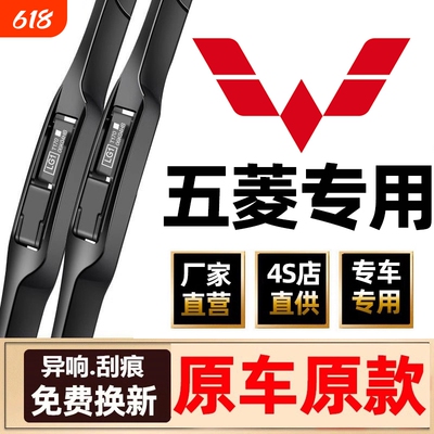 五菱专用雨刮器升级无骨