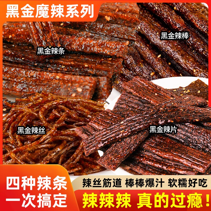 胖吉熊网红爆款黑金爆辣辣条湖南平江特产手工辣丝童年辣片藤椒