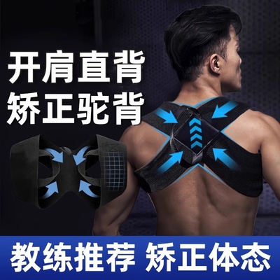 驼背矫正器男士专用前倾初中生矫姿带成人隐形直背肩膀七夕拉背
