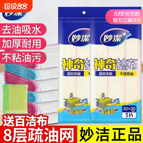 妙洁洗碗布抹布家用纯棉纱加厚吸水毛巾百洁布厨房清洁毛巾刷碗布