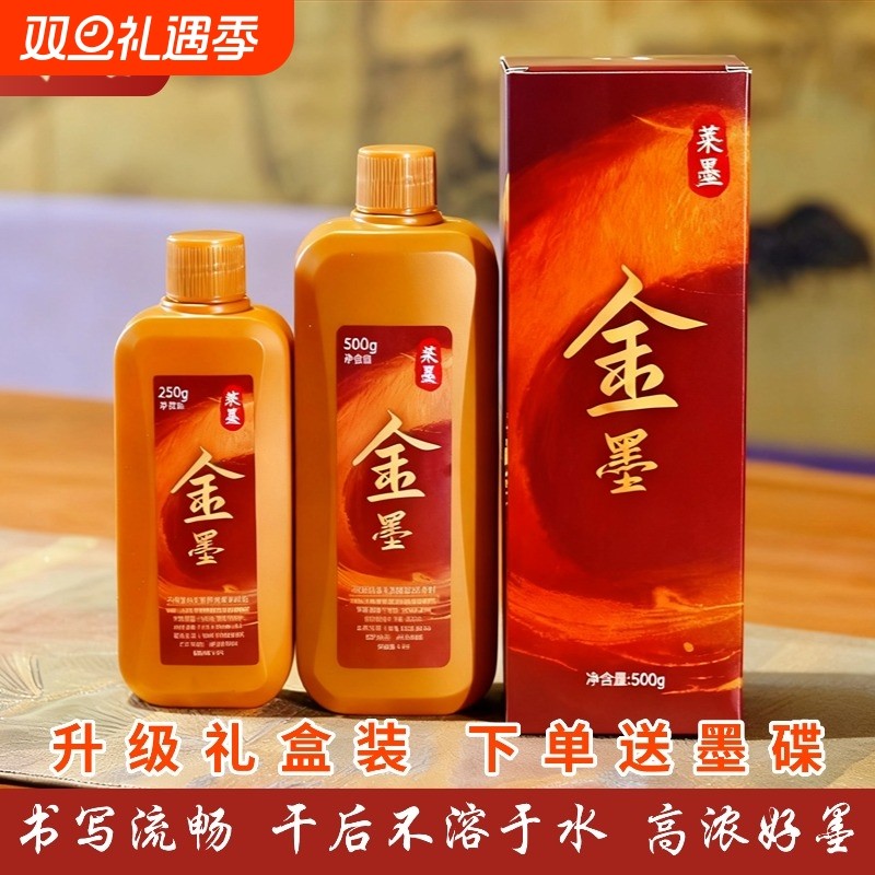 金色墨汁书法专用大瓶写对联春联快干朱砂液防水毛笔墨水金粉金墨黑墨小瓶国画书画练习彩墨白色红