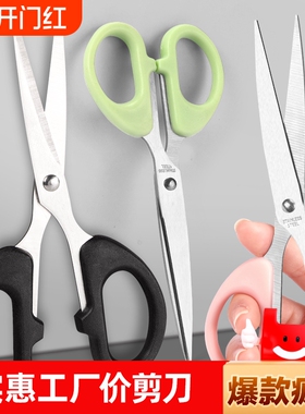 剪刀家用小型不锈钢剪子办公小手工尖头学生剪纸小号中号大号便携裁剪锋利拆快递宿舍刘海简刀粉色绿色实用