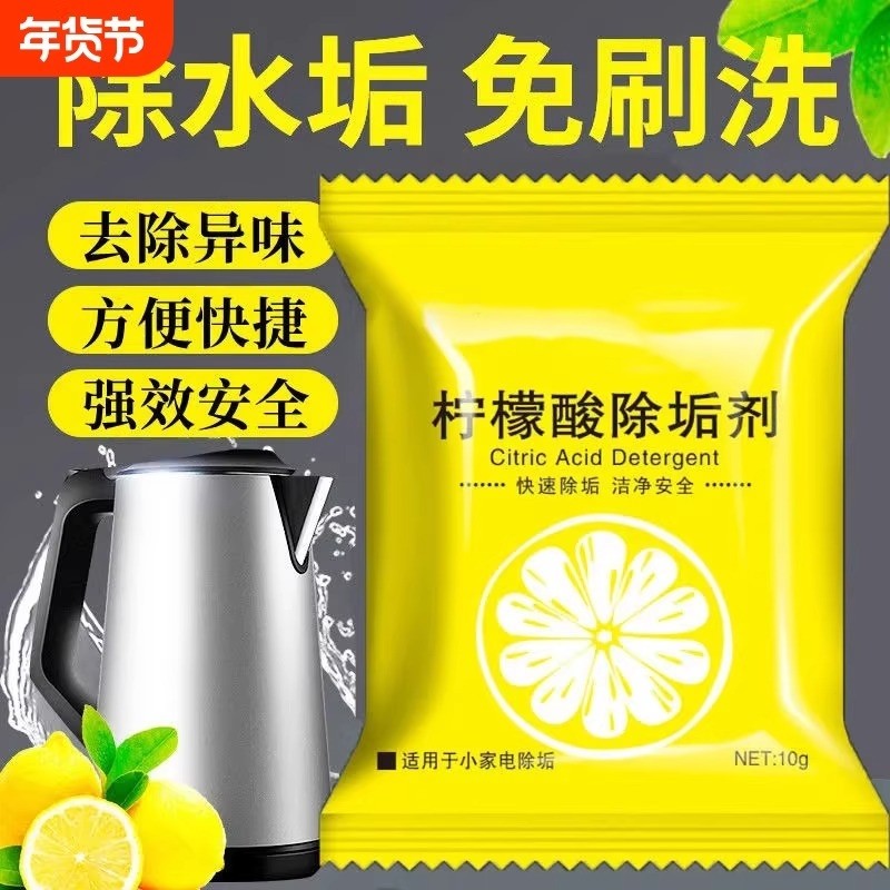 [送杯刷]食品级柠檬酸除垢剂家用电水壶清除水垢去茶渍茶垢清洗剂,洗护清洁剂/卫生巾/纸/香薰,水垢清洁剂/除垢剂,淘宝优惠券,粉丝福利购,淘宝优惠卷