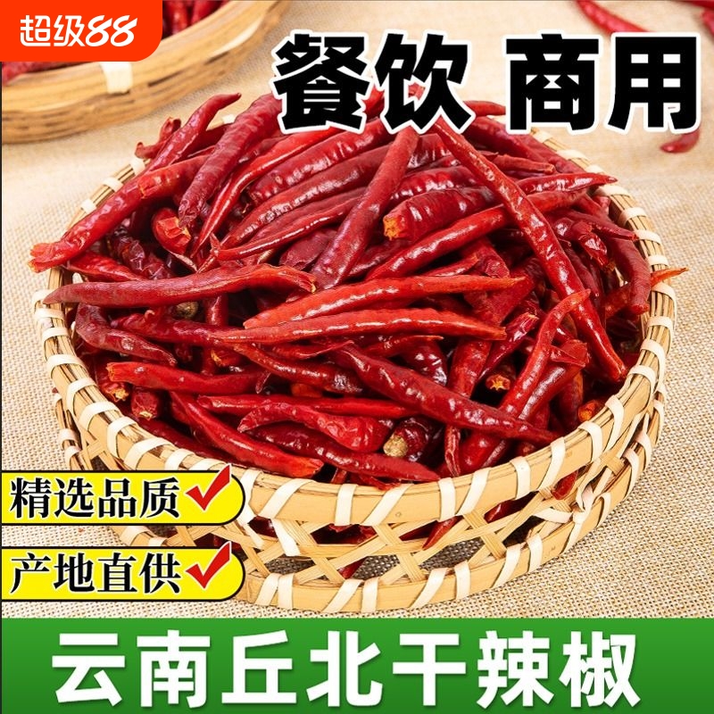 云南丘北干辣椒商用5斤产地直供