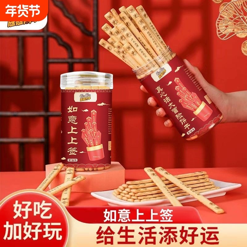 辰辰同学幸运签语饼干好运上上签真心话大冒险娱乐聚会黄油饼干,零食/坚果/特产,韧性饼干,淘宝优惠券,粉丝福利购,淘宝优惠卷