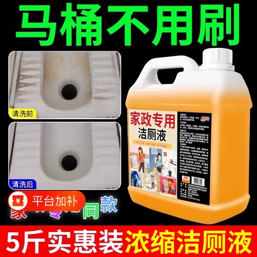 洁厕灵强力除垢除臭清香型去尿碱