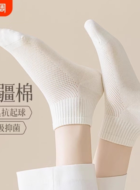 袜子女夏季薄款短袜纯棉防臭白色网眼透气夏天女士无骨抗起球棉袜