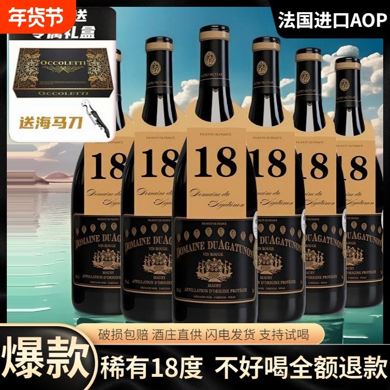 法国进口 18度水晶颂庄园干红葡萄酒AOP级别750ml*6瓶礼盒装整箱