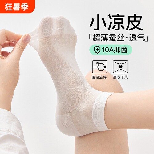 夏季超薄款女士凉感桑蚕丝短袜