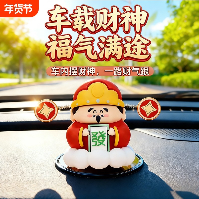 2026新款财神爷汽车摆件高档车内装饰品男女车载中控台创意小摆件,汽车用品/电子/清洗/改装,摆件,淘宝优惠券,粉丝福利购,淘宝优惠卷