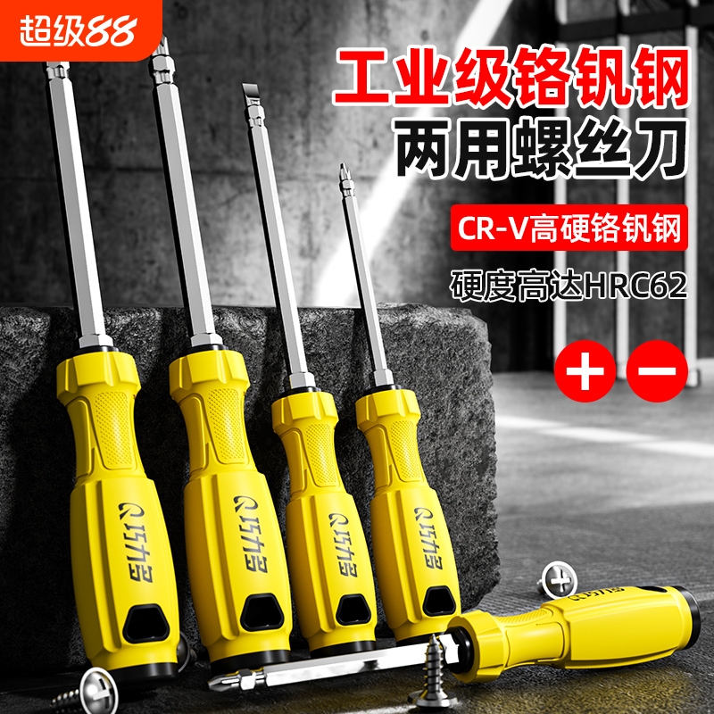 两用螺丝刀加厚铬钒钢十字/一字任意切换TPR包胶手柄防滑舒适防水