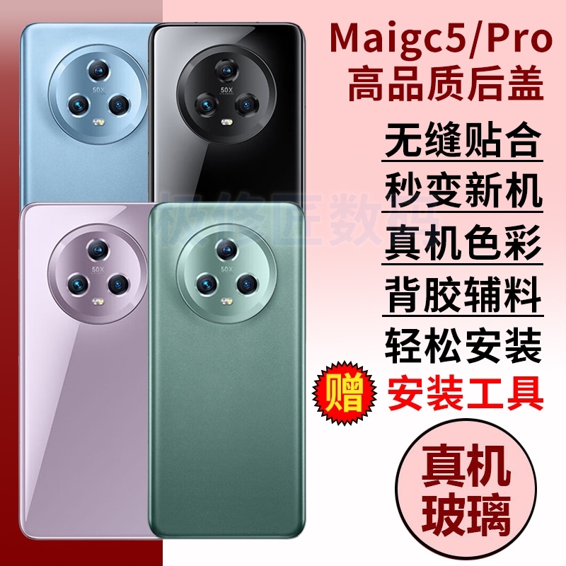 适用于荣耀Magic5后盖玻璃后屏Magic5pro手机玻璃后盖魔术5Pro替换后壳电池背盖板外壳维修
