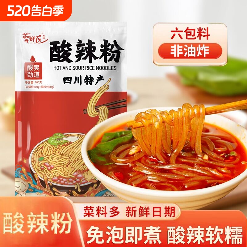 正宗酸辣粉袋装冲泡带调料粗粉重庆四川红薯粉条自煮方便粉丝速食