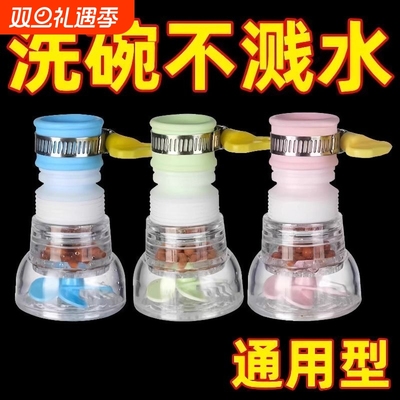 厨房万向头洗菜盆万防溅头接头水龙头通用过滤水嘴神器防溅水塑料