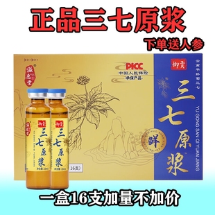 正宗云南文山鲜三七原浆口服液全株精华正品 礼盒