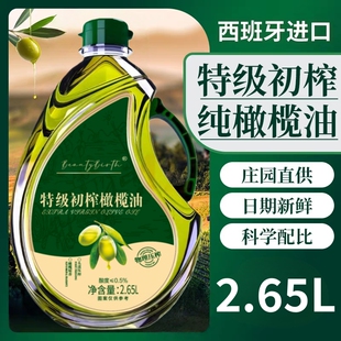 西班牙100%特级初榨橄榄油2.65L进口低健身脂食用油官方正品家用