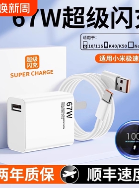 适用小米67W充电器头快充K70原套装红米note12turboK60闪充14pro/15/13氮化镓K80/K40数据线120W官type充电线