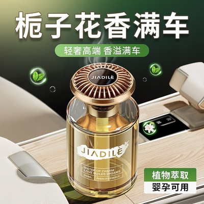 栀子花车载香薰2025新款持久留香氛专用高档汽车内车用高级淡香水