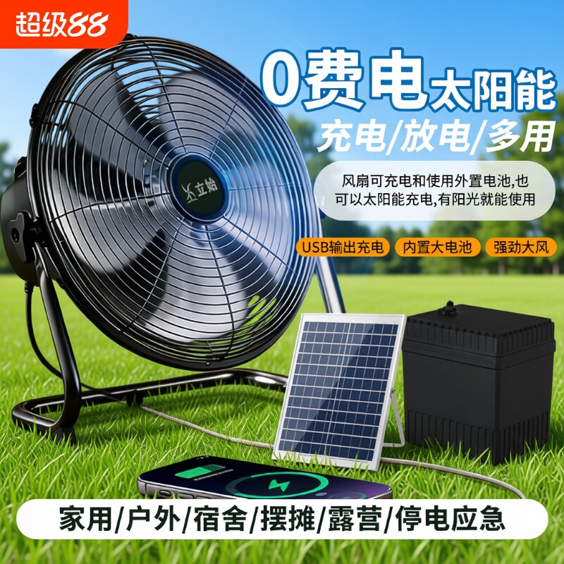 太阳能充电防水大风力台扇户外图片
