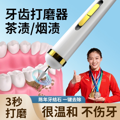 【3秒磨净不伤牙】牙齿打磨器