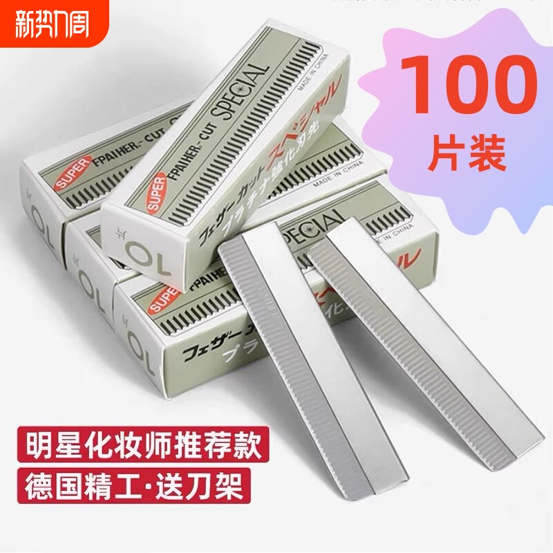 修眉刀女专用刮眉刀套装化妆师美容院眉刀初学者不伤肤剃眉工具