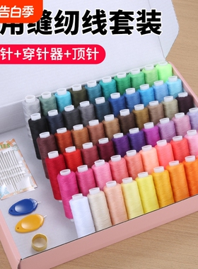 家用缝纫线缝补衣服402黑白色细线手缝针线手工缝衣线针线盒套装